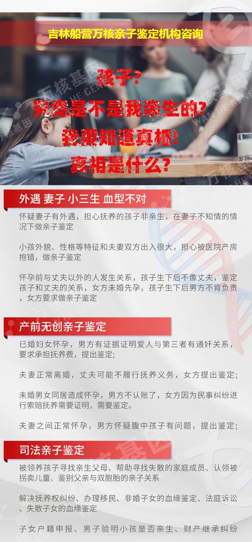 吉林船营正规亲子鉴定中心鉴定介绍